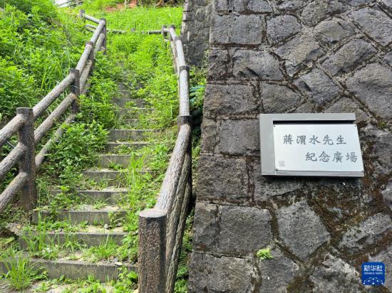 這是位於臺北的蔣渭水先生紀念廣場，設(shè)有蔣渭水衣冠塚，一路石階卻凹凸不平、雜草叢生（8月1日攝）。新華社記者 王承昊 攝